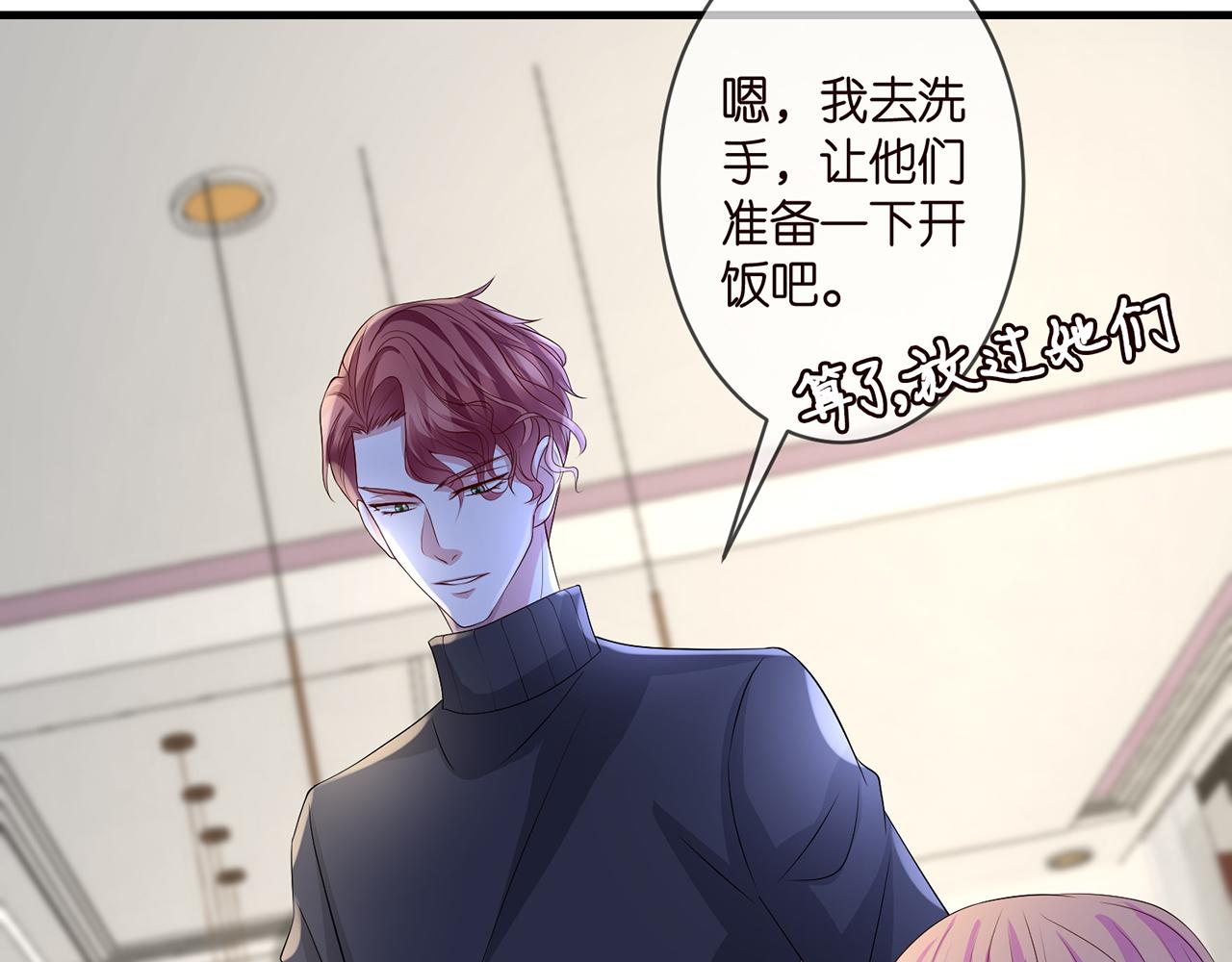 名门挚爱全集漫画,第297 连城恋爱了2图