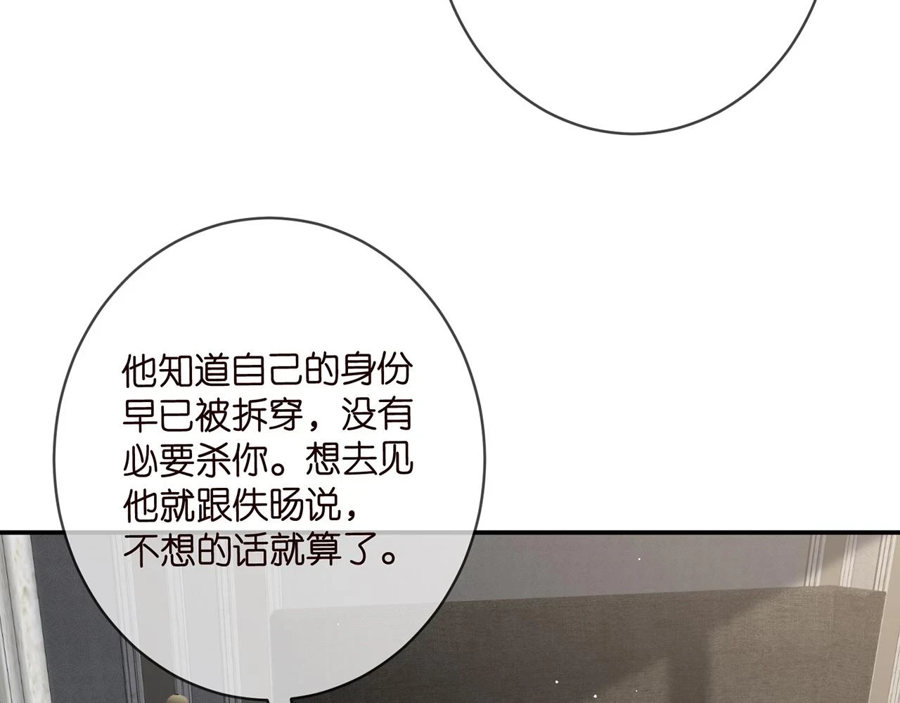 名门挚爱快看漫画免费下拉式漫画,第422 娱记的恶意2图