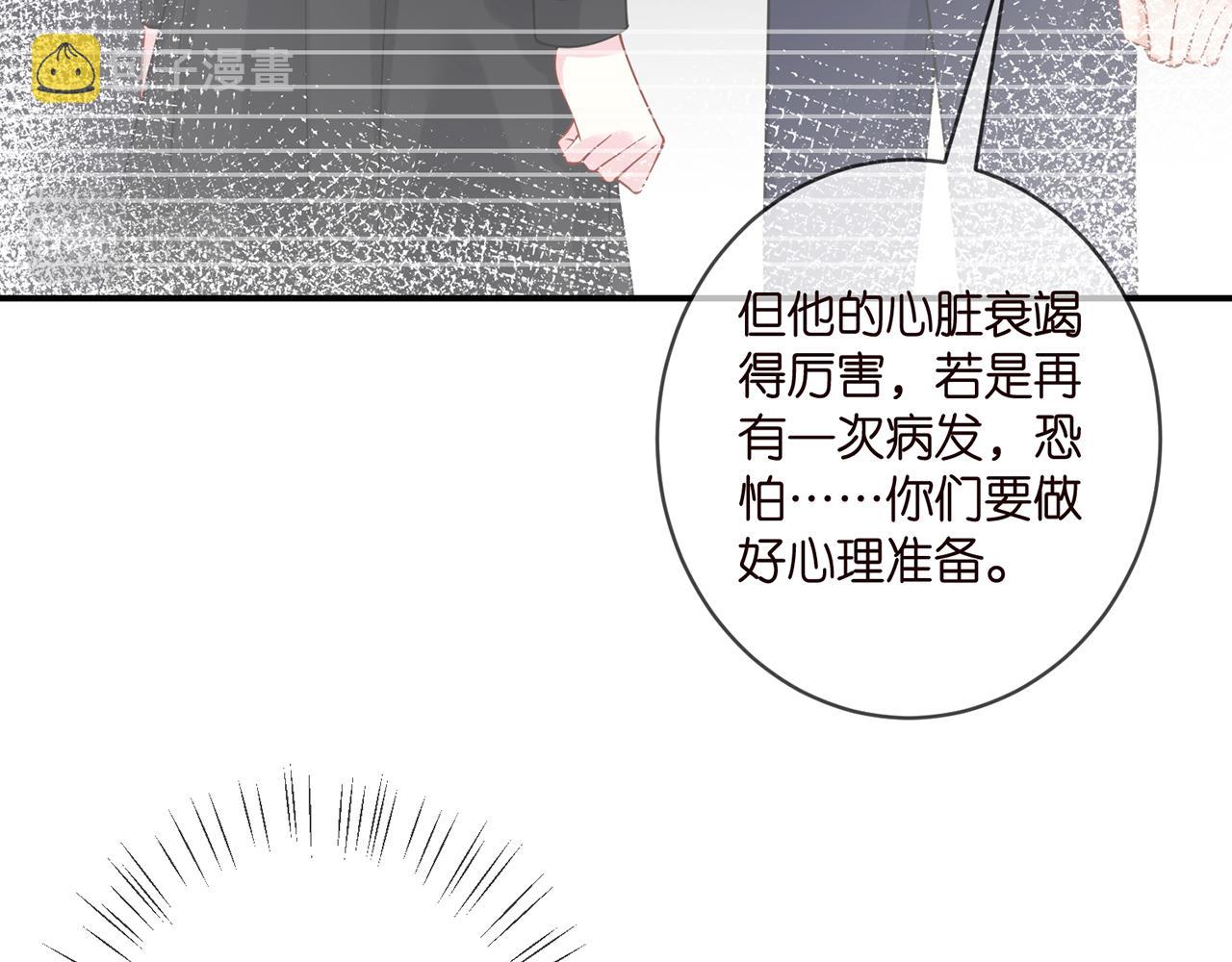 名门挚爱视频全集观看漫画,第400 夜谈2图