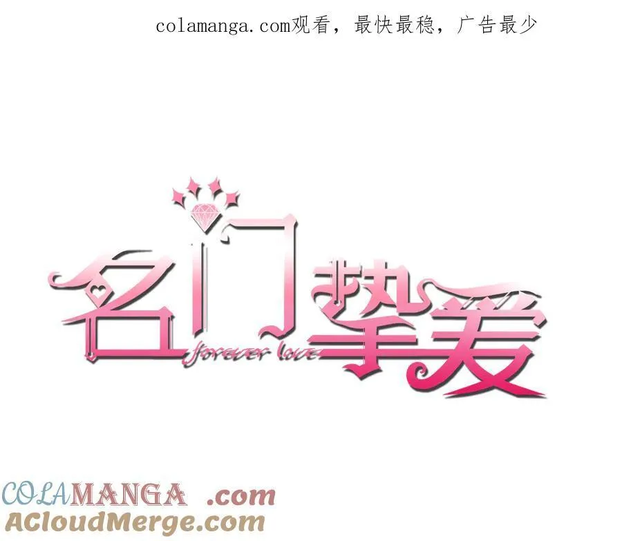 名门挚爱漫画观看漫画,第509话 舍身挡刀1图