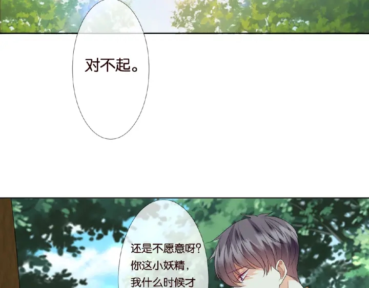 名门挚爱视频全集免费观看漫画,第48话 北冥夜过分的要求1图