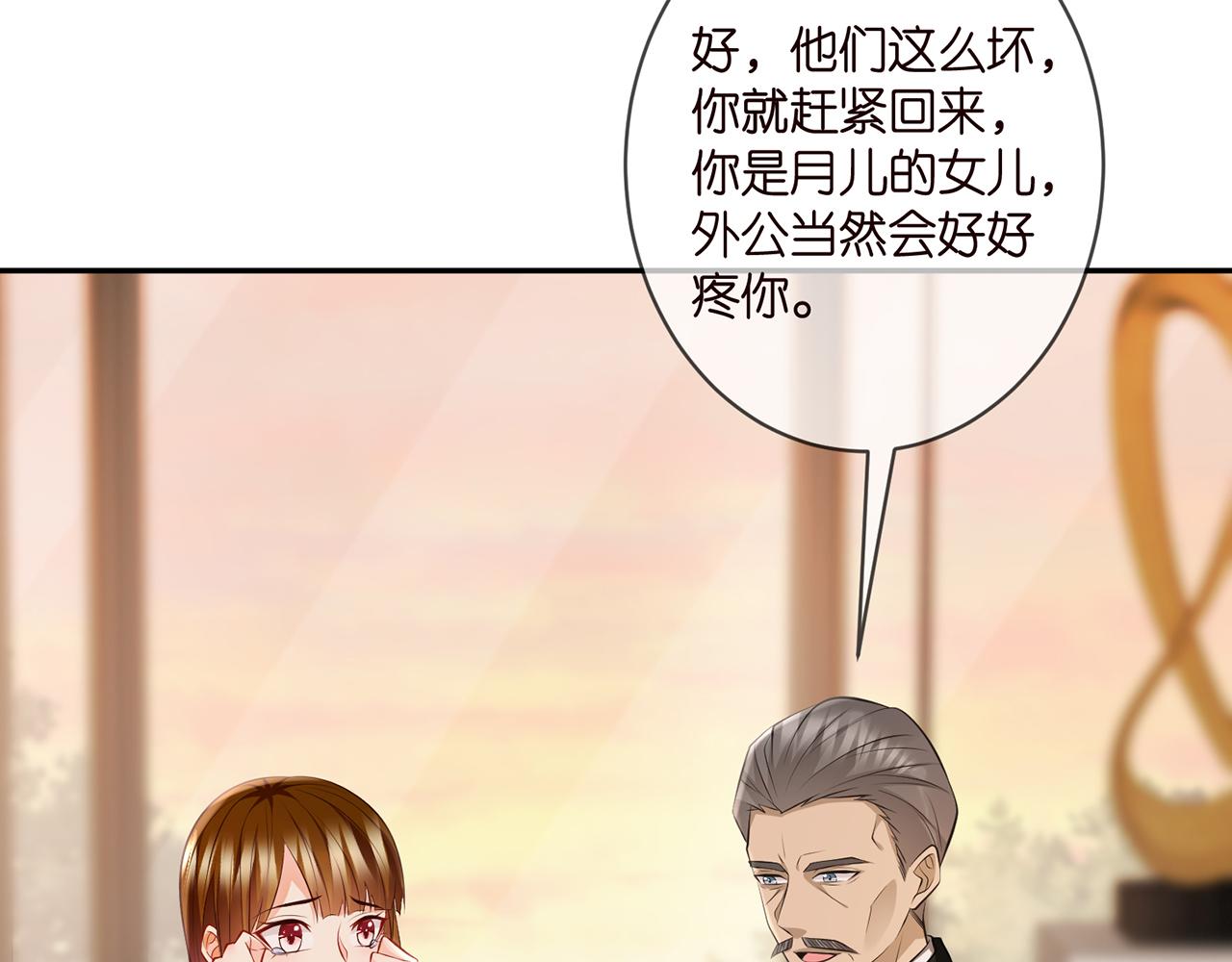 名门挚爱漫画全集免费阅读下拉式漫画,第330话 一条狗而已1图