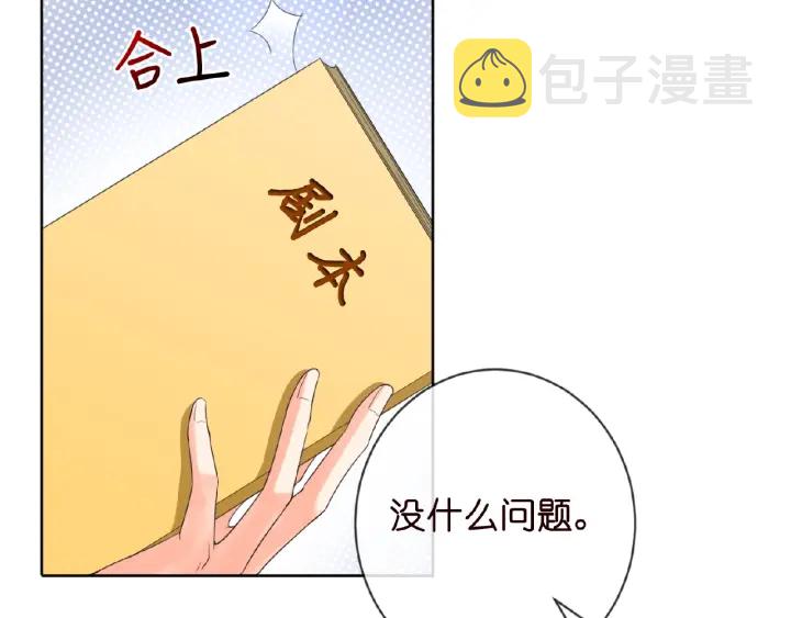 名门挚爱1到470合集漫画,第14话 忽然动情2图