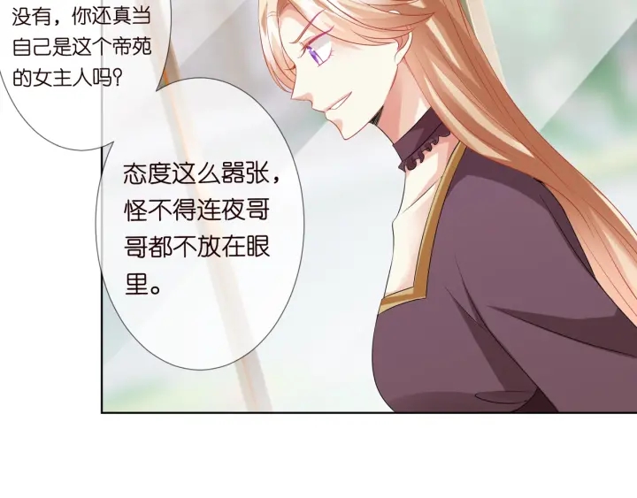 名门挚爱免费观看全集完整版动漫漫画,第93话 小猫咪的反击2图