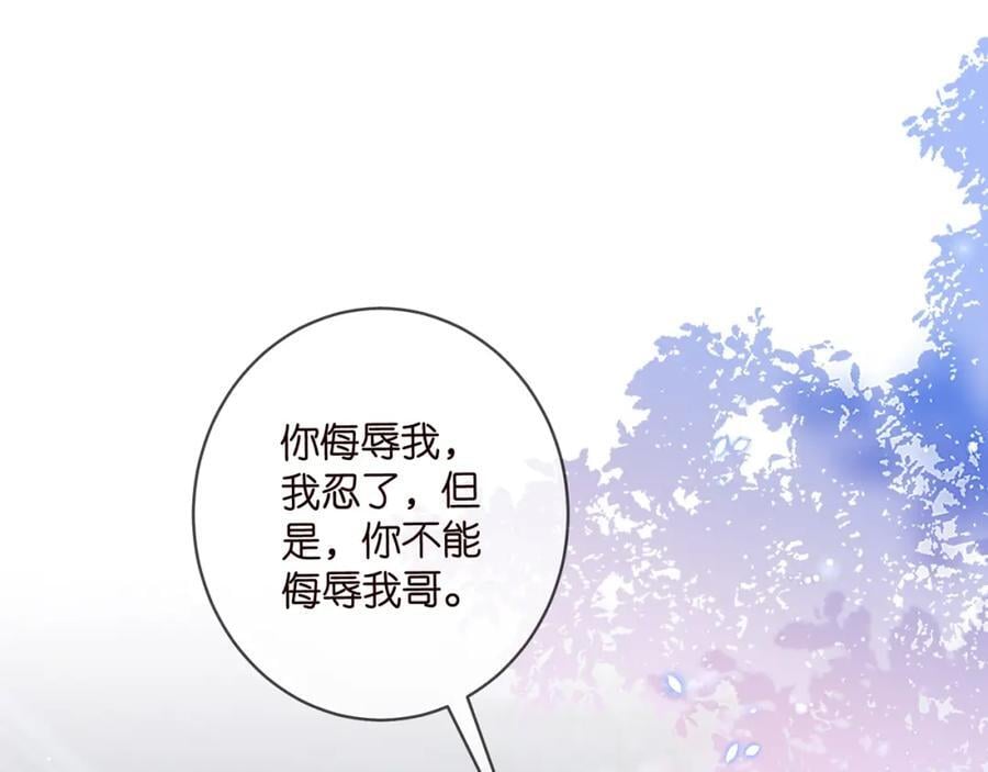 名门挚爱漫画观看漫画,第493 教训名珊2图