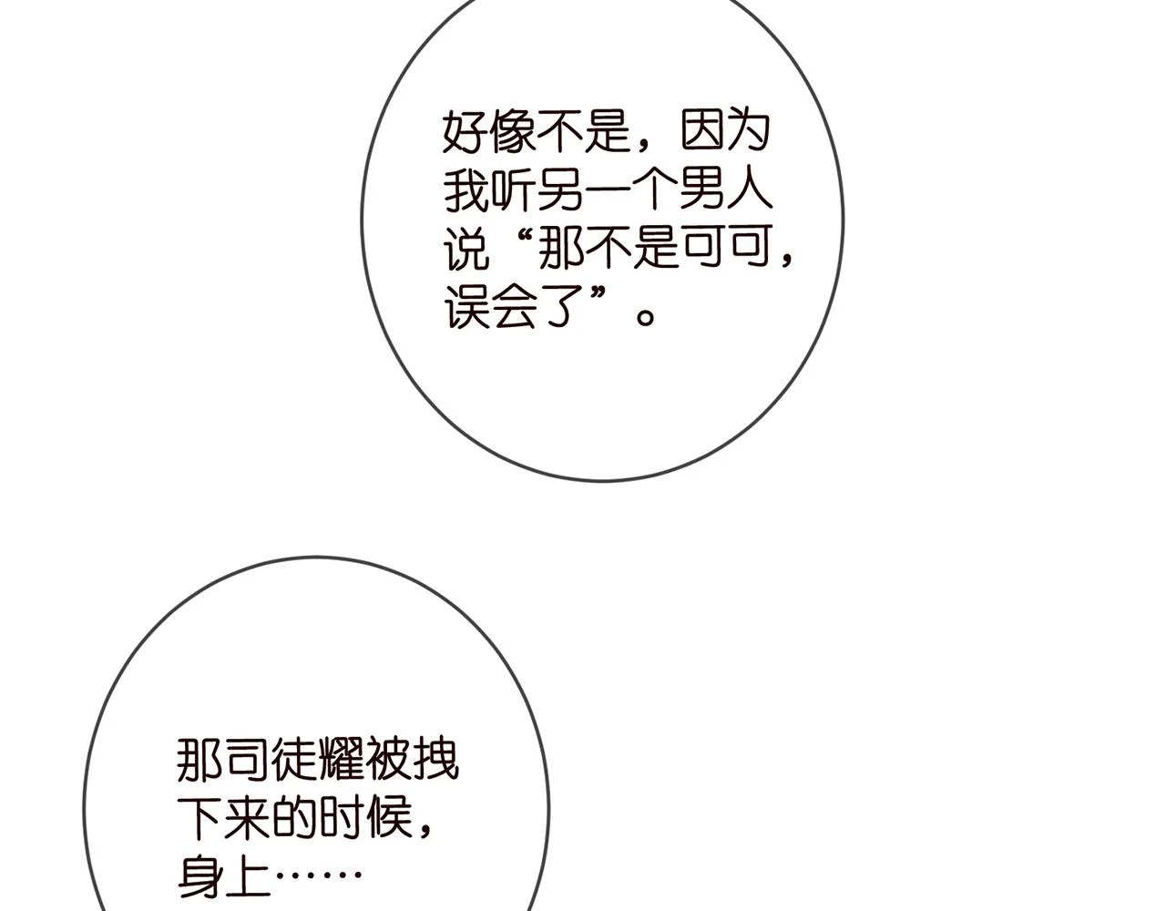 名门挚爱1到470合集漫画,第429 温柔的触碰1图