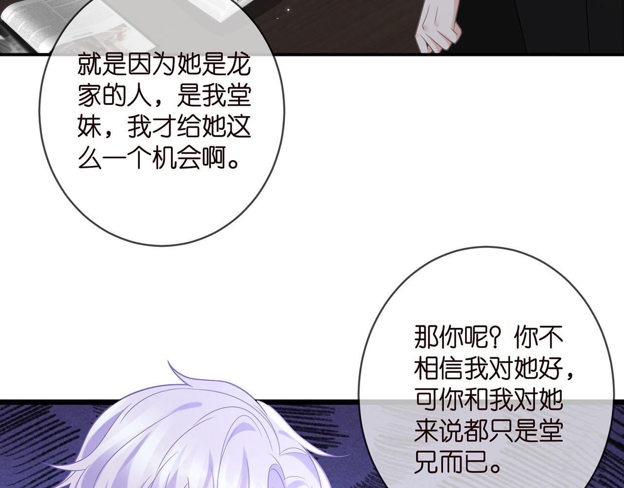 名门挚爱动漫1到470合集视频免费观看漫画,第411 离他远点1图