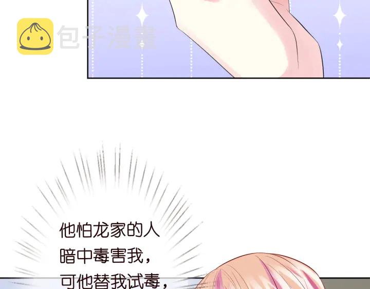 名门挚爱漫画免费(下拉式)酷漫屋漫画,第237 她才是龙家的孩1图