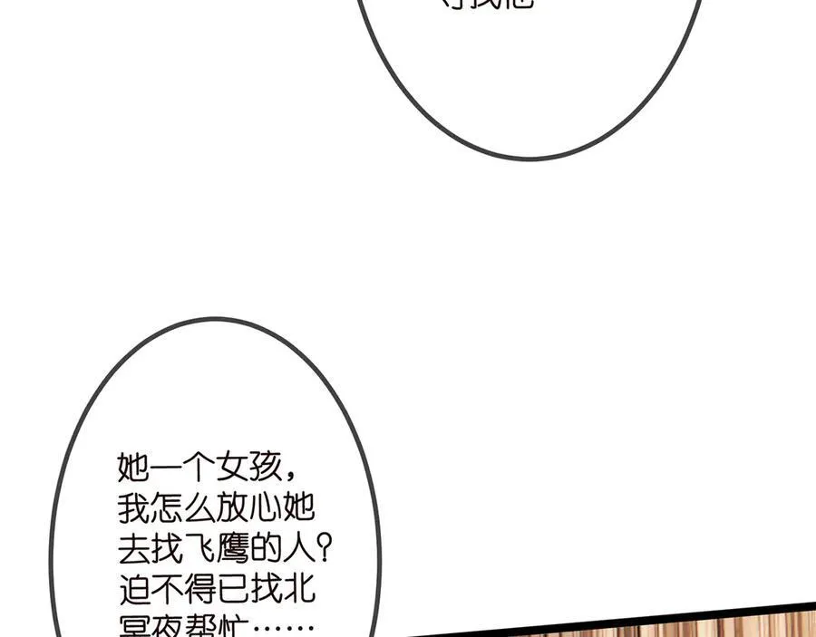 名门挚爱1到470合集漫画,第507话 佚旸叛变了？1图