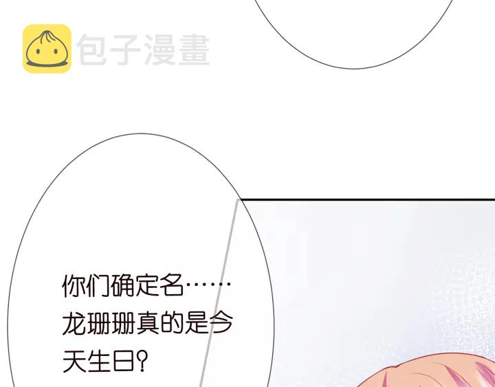 名门挚爱全集免费观看漫画,第196话 先生要入赘龙家？1图