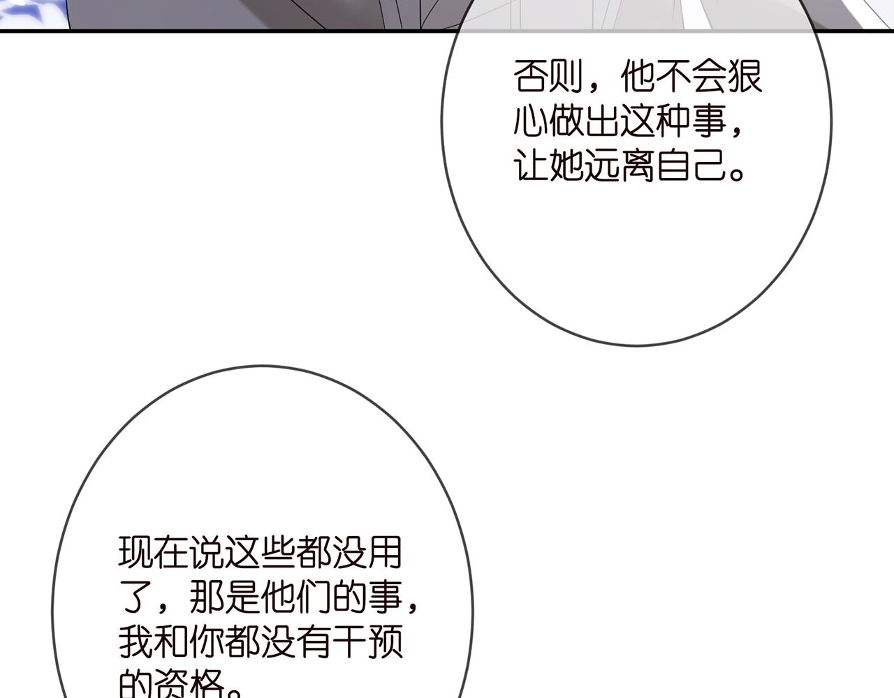 名门挚爱1到470合集漫画,第373 恶意袭击1图