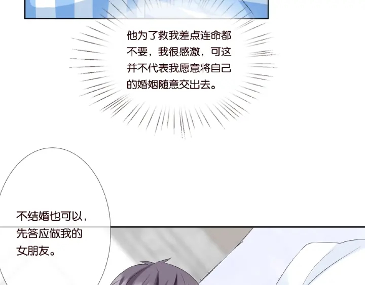 名门挚爱漫画观看漫画,第47话 吻我1图