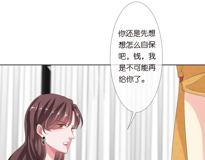 名门挚爱视频名可生孩子漫画,第133话 求你帮帮我……2图