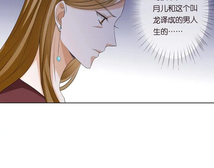 名门挚爱漫画观看漫画,第121话 是金主还是男朋友？2图