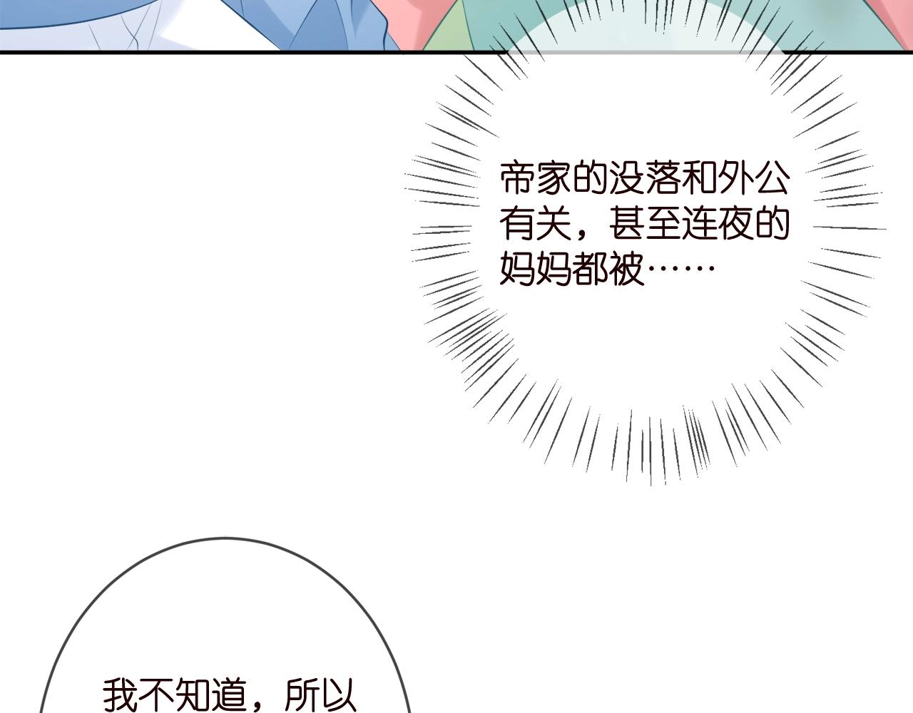 名门挚爱帝少的千亿宠儿漫画,第385 虚假的幸福2图