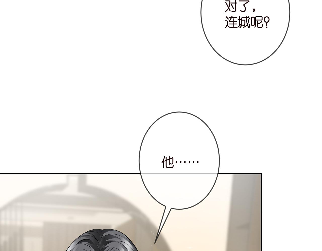 名门挚爱漫画免费下拉式在线阅读观看漫画,第346话 不敢信任的人2图