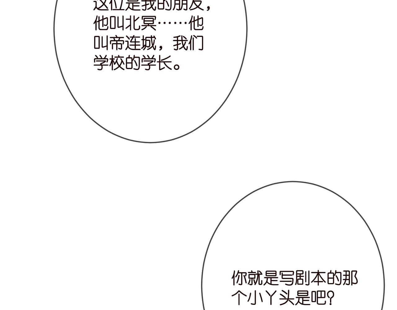 名门挚爱全集漫画免费观看漫画,第381 两难的北冥夜2图