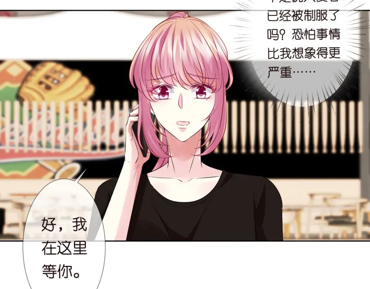 名门挚爱免费漫画观看全集抖音在线看漫画,第116话 让我好好疼你1图
