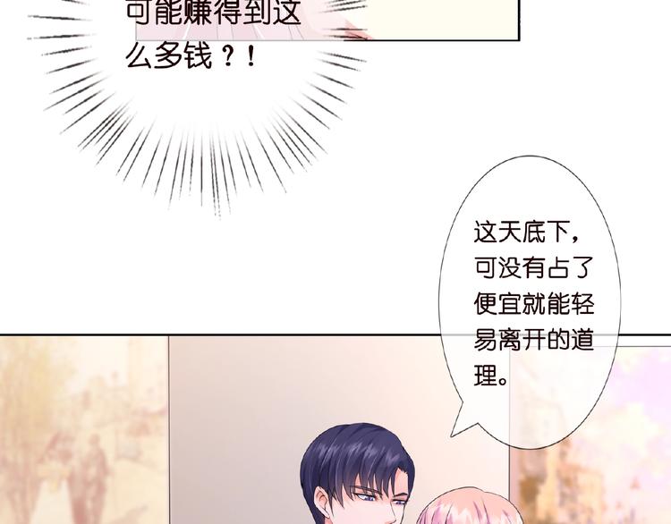 名门挚爱帝少的千亿宠儿免费阅读全文原文漫画,第4话 你休想逃脱！2图