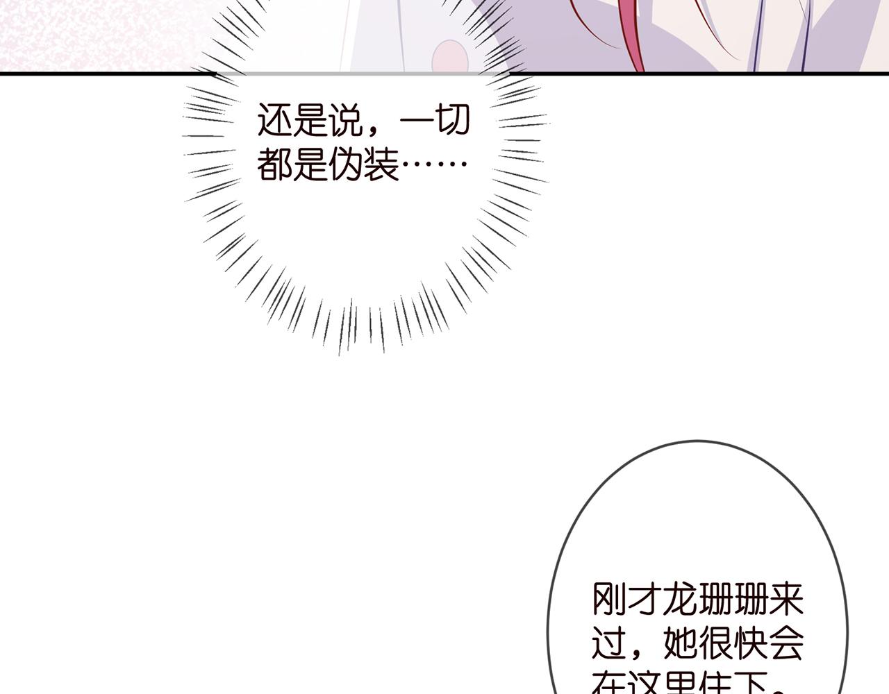 名门挚爱全文免费阅读漫画,第331话 驰名双标2图