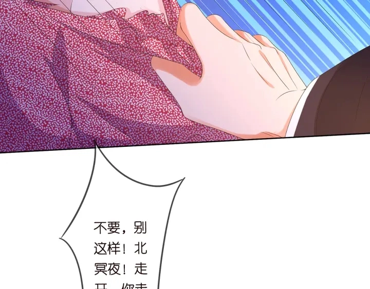 名门挚爱1到470合集漫画,第132话 北冥夜，是你逼我的1图