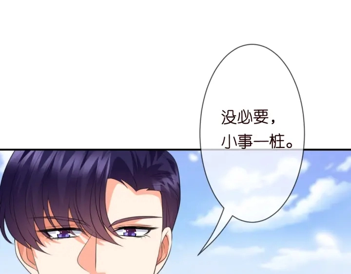名门挚爱免费漫画观看全集抖音在线看漫画,第204话 先生的小心机1图