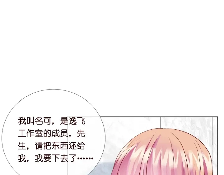 名门挚爱帝少的千亿宠儿免费阅读全文原文漫画,第15话 这个女孩有意思2图