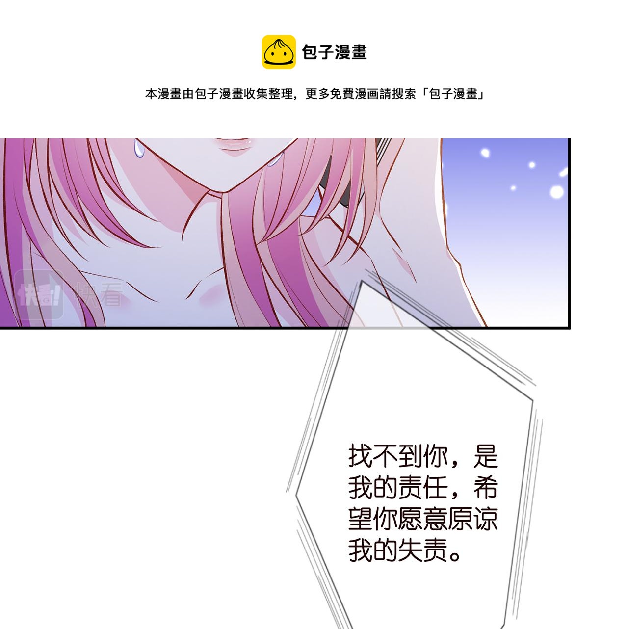 名门挚爱漫画全集免费阅读下拉式漫画,第312 落单1图