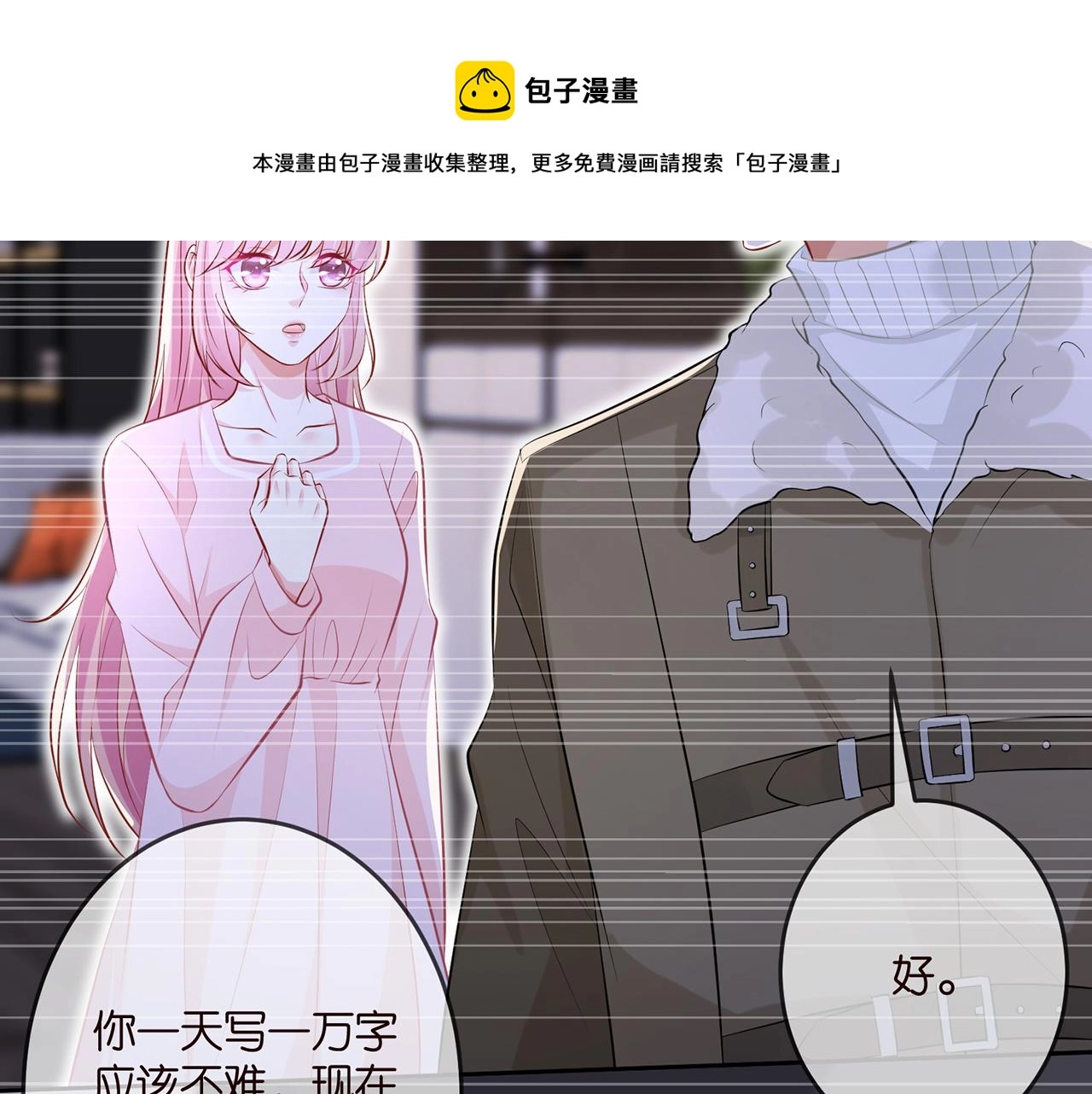 名门挚爱免费漫画观看漫画,第313 软化的北冥雄1图