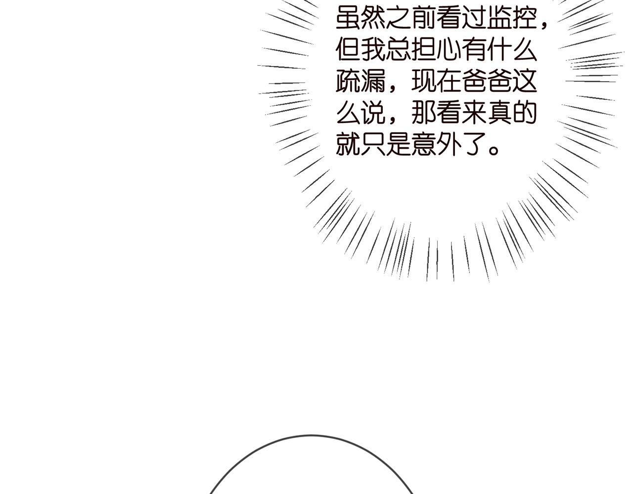 名门挚爱免费漫画观看全集抖音在线看漫画,第360 暴风雨前的宁静1图