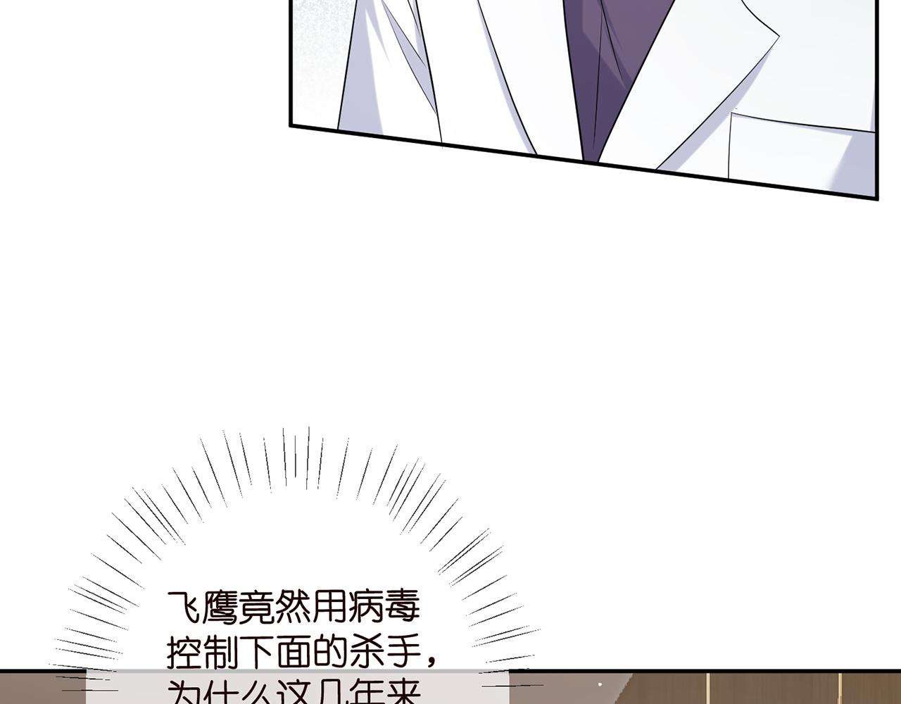 名门挚爱视频全集观看漫画,第416 她也是杀手？1图