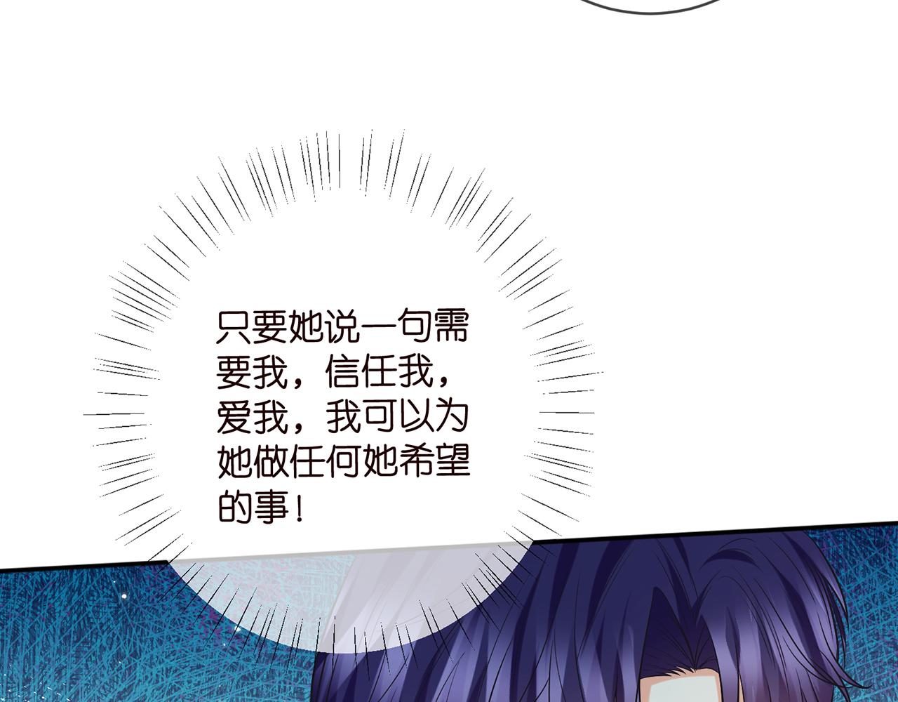 名门挚爱漫画观看漫画,第418 不欢而散1图