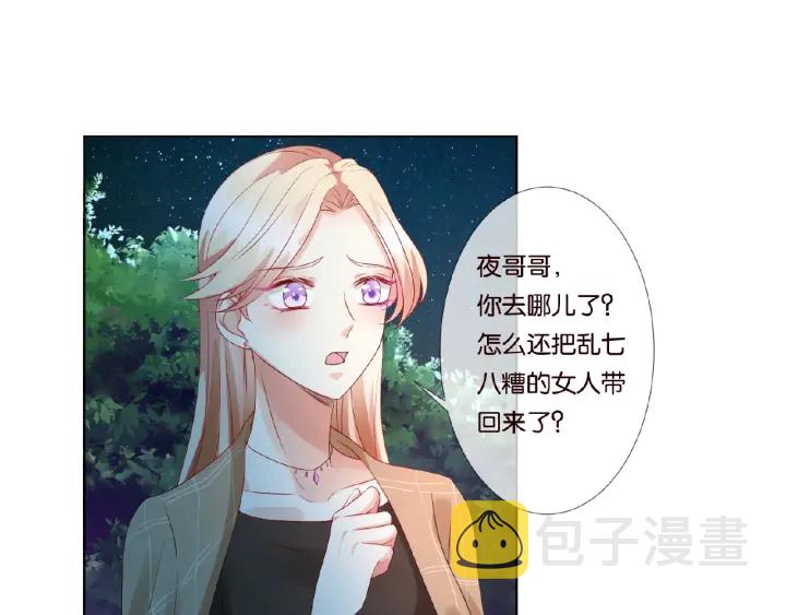 名门挚爱1集漫画,第66话 忍住，别出声2图