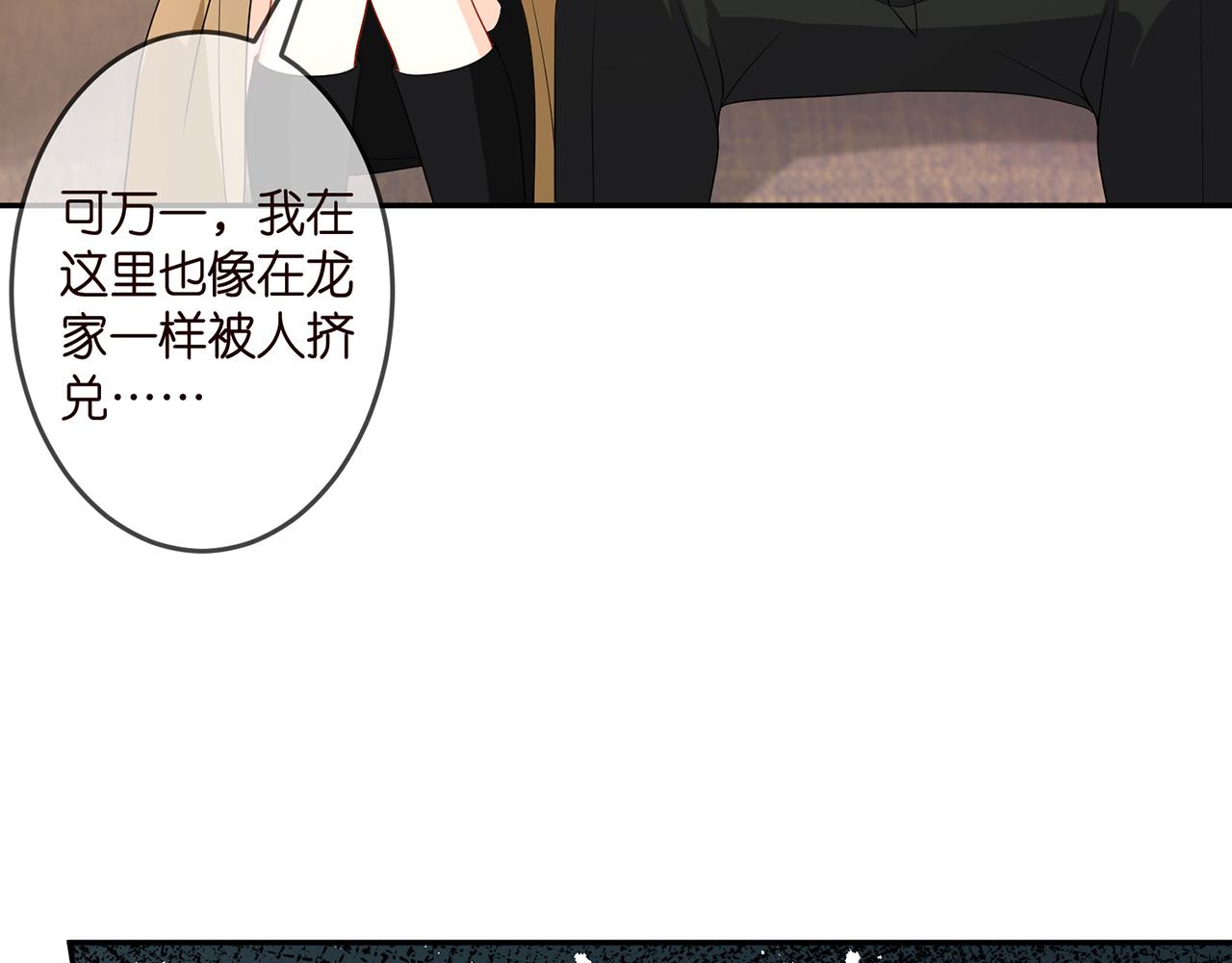 名门挚爱漫画免费(下拉式)酷漫屋漫画,第314 女配的阴谋2图