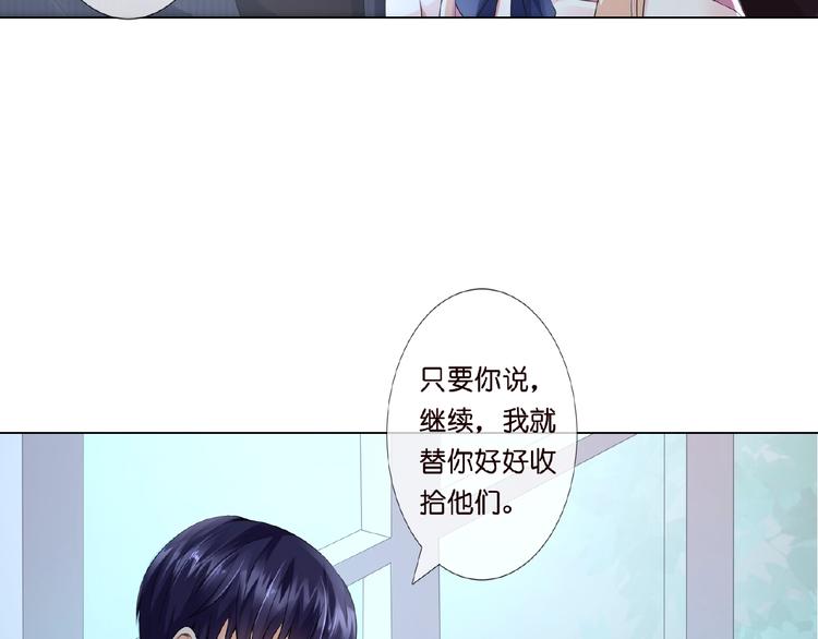 名门挚爱1到470合集漫画,第3话 入局2图