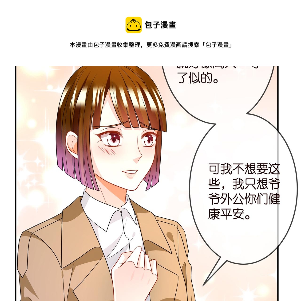 名门挚爱漫画免费(下拉式)酷漫屋漫画,第314 女配的阴谋1图