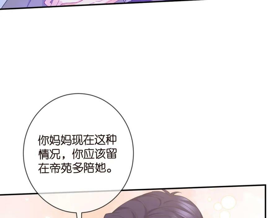 名门挚爱漫画全集免费漫画,第456 佚旸的决定2图