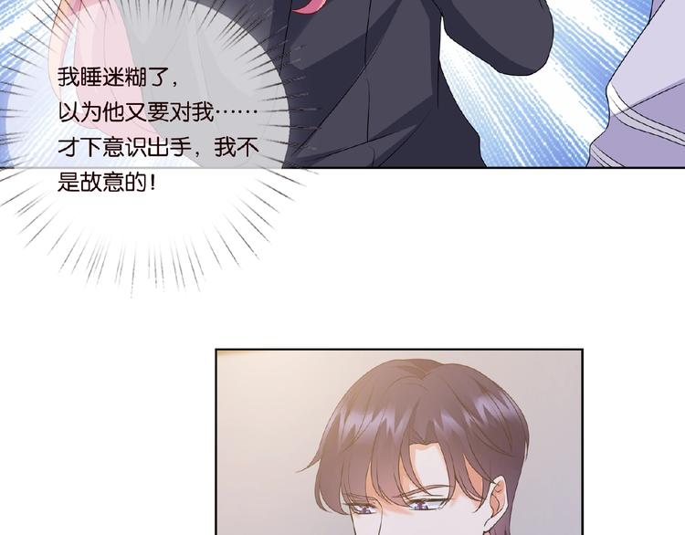 名门挚爱视频全集观看漫画,第 57话 不要欺负我！2图