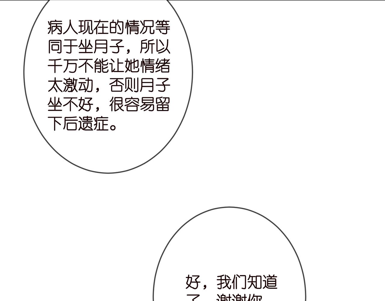 名门挚爱大结局北冥夜和谁在一起了漫画,第367 崩溃2图