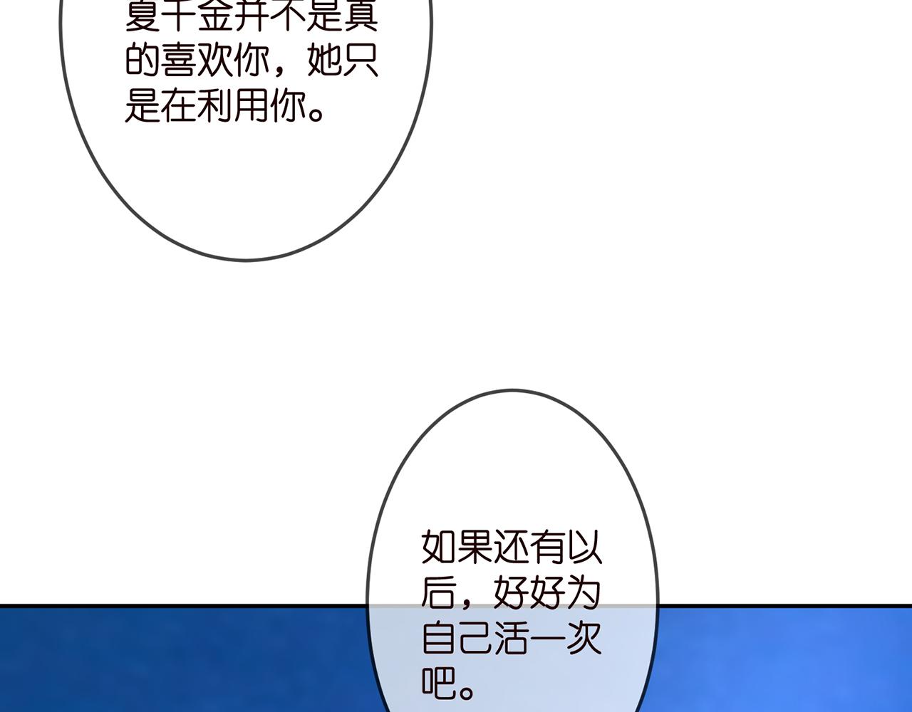 名门挚爱全文免费阅读漫画,第324 激将法2图