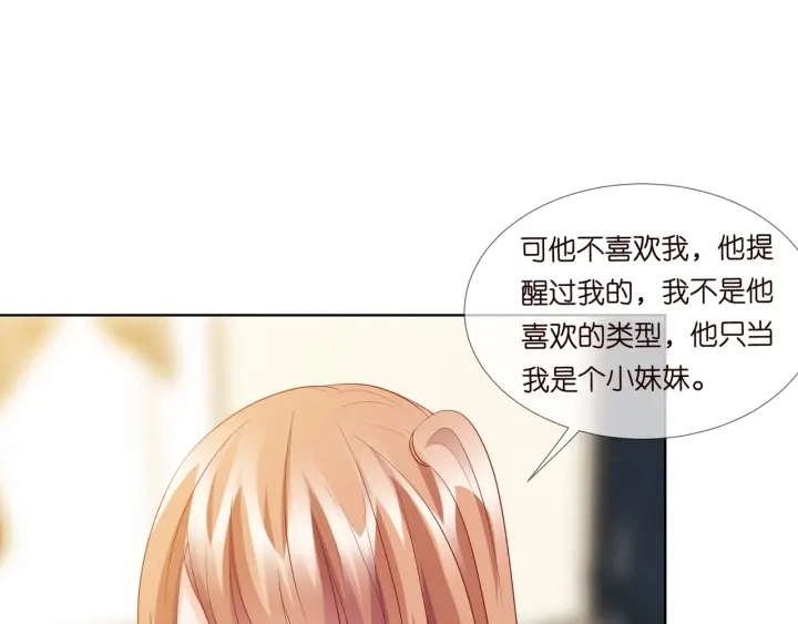 名门挚爱漫画观看漫画,第101话 先生有点可爱？2图