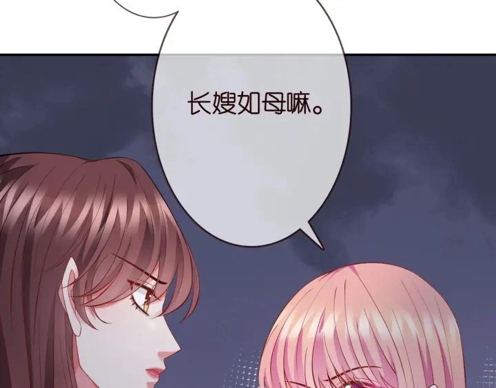 名门挚爱1到470合集漫画,第252 嫂子就是你妈1图