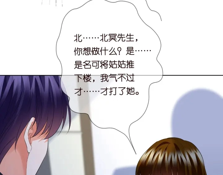 名门挚爱帝少的千亿宠儿全文免费漫画,第235话 废了她2图