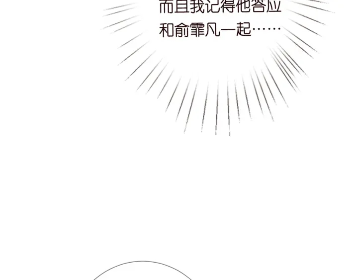 名门挚爱漫画全集免费漫画,第180话 我不是爸爸的女儿1图