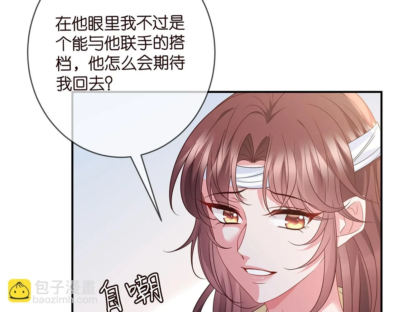 名门挚爱快看漫画免费下拉式漫画,第422 娱记的恶意2图