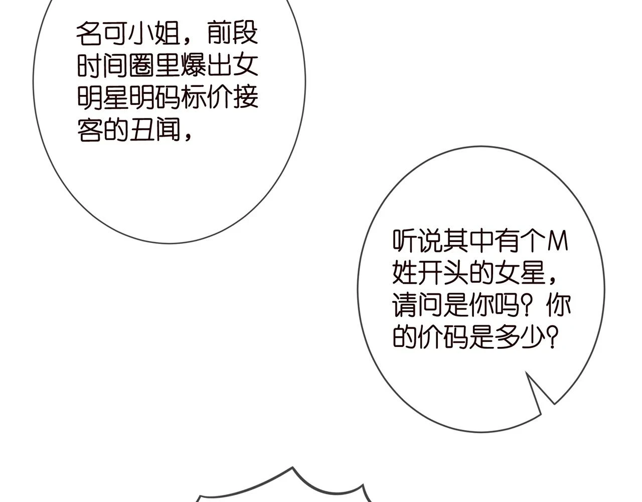 名门挚爱漫画观看漫画,第423 司徒耀的试探2图