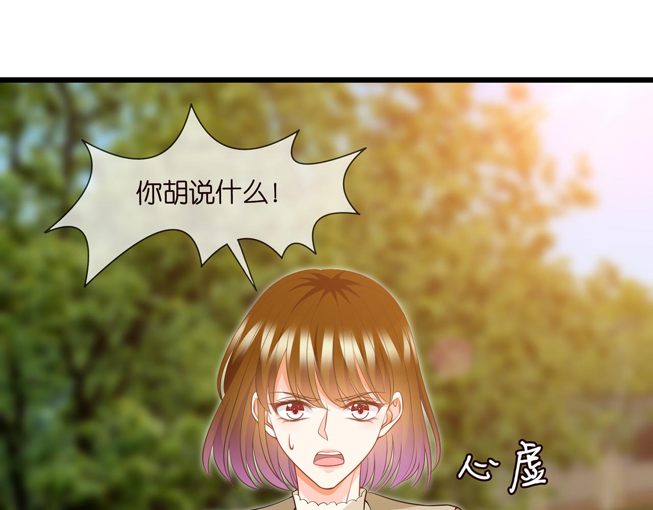 名门挚爱全文免费阅读漫画,第286 你们真像情侣2图