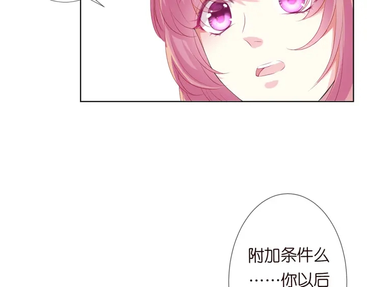 名门挚爱漫画漫画,第154话 正经不了几分钟2图