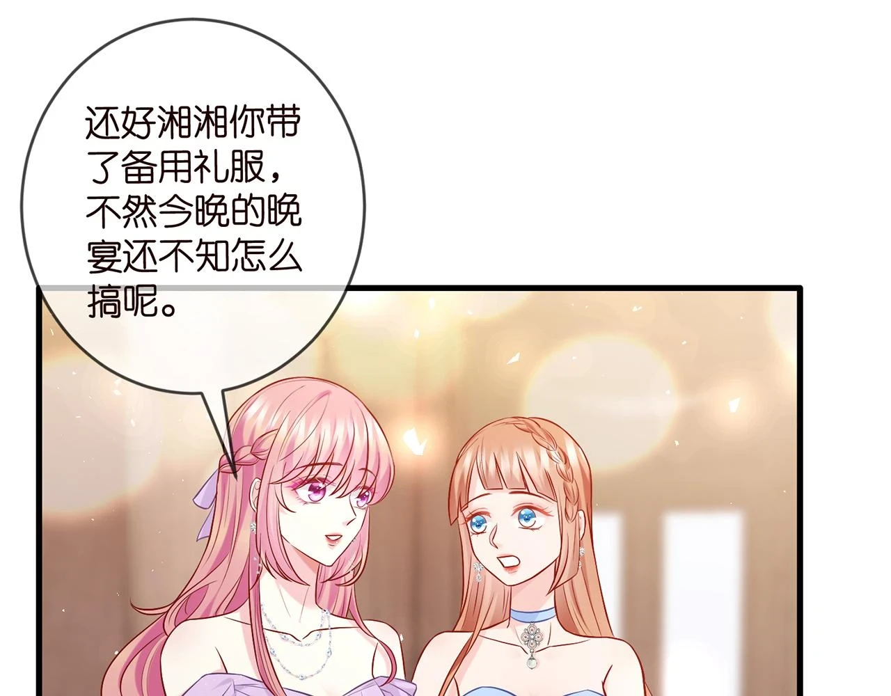 名门挚爱之帝少的宠儿漫画,第424 再见慕子衿2图