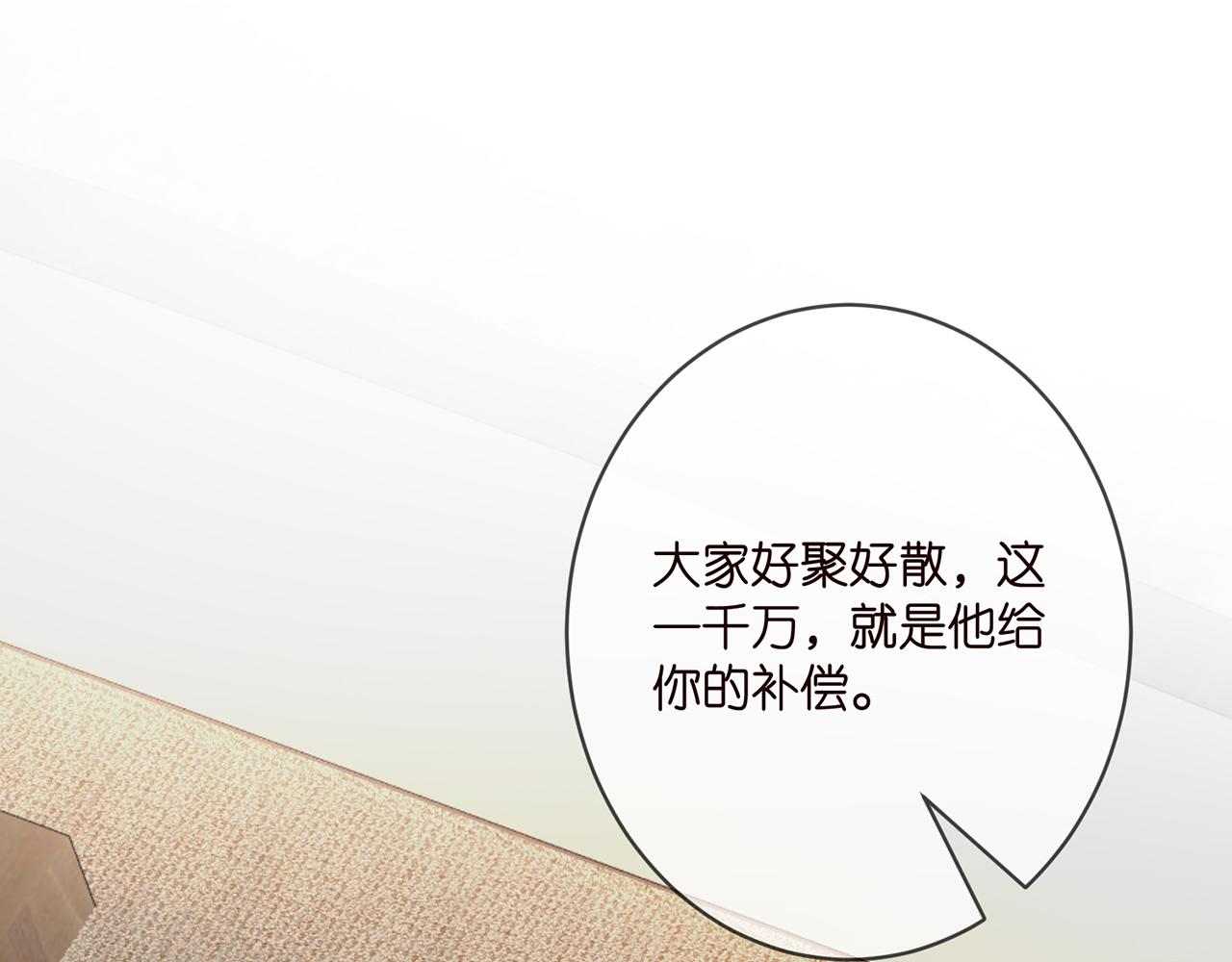 名门挚爱小说免费阅读全文漫画,第401 离婚协议2图